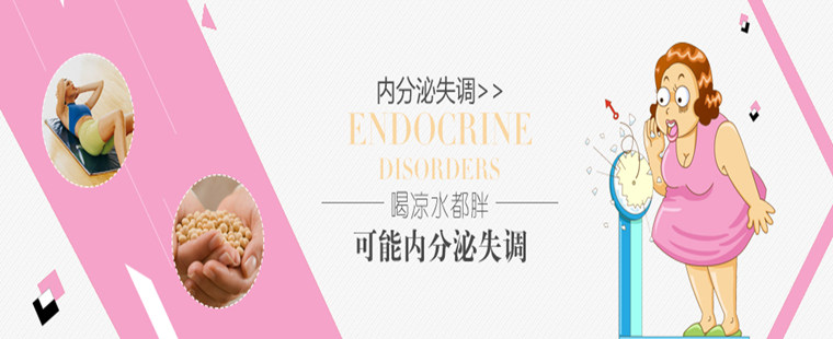 治疗内分泌哪家好